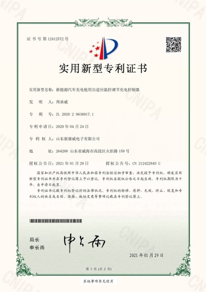 新能源汽車充電槍用自適應(yīng)溫控調(diào)節(jié)充電控制器