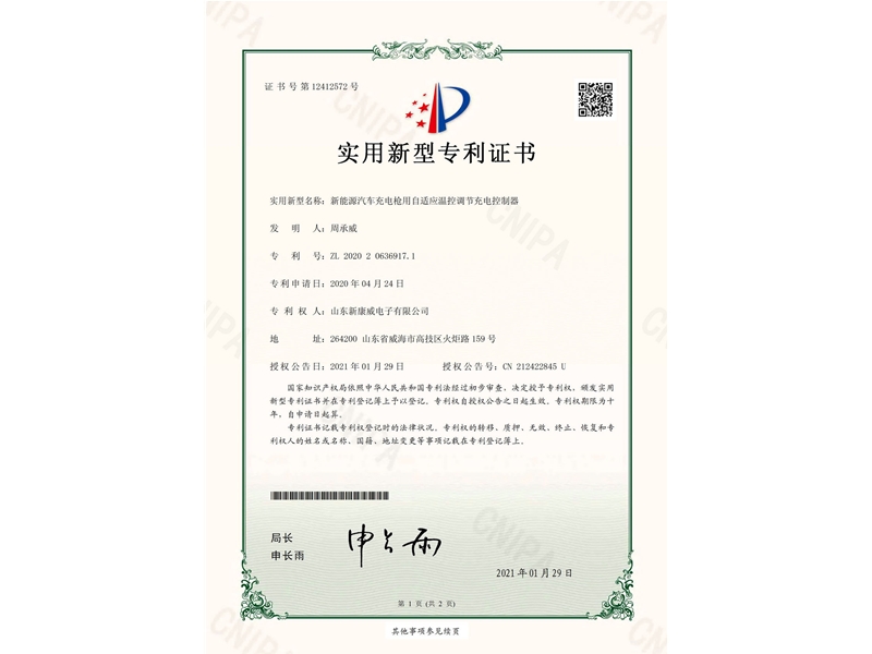 新能源汽車(chē)充電槍用自適應(yīng)溫控調(diào)節(jié)充電控制器