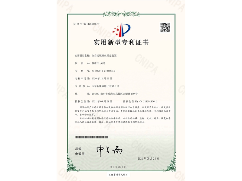 全自動(dòng)鎖螺絲固定裝置