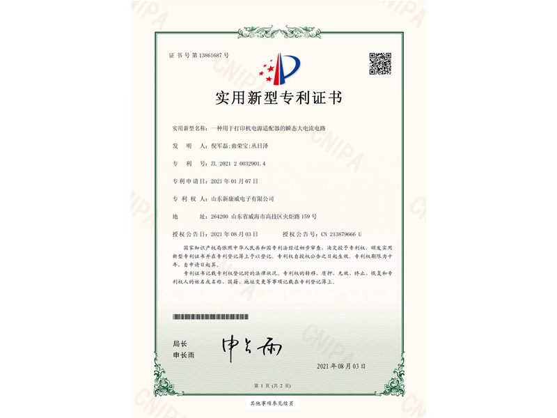 一種用于打印機(jī)電源適配器的瞬態(tài)大電流電路