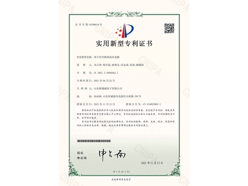 用于打印機(jī)的高壓電路