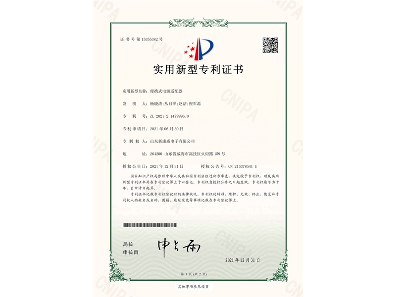 便攜式電源適配器