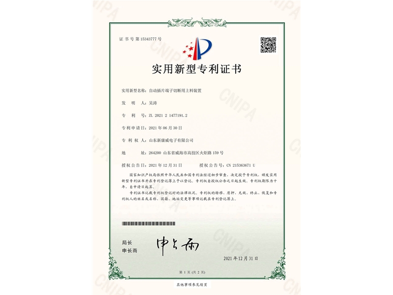 自動(dòng)插片端子切斷用上料裝置