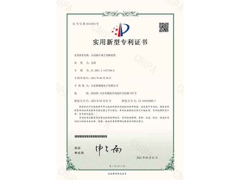 自動(dòng)插片端子切斷裝置